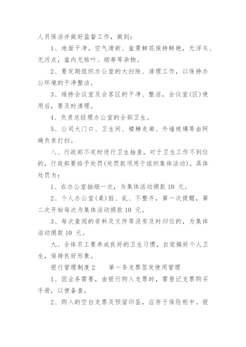 银行管理制度.docx