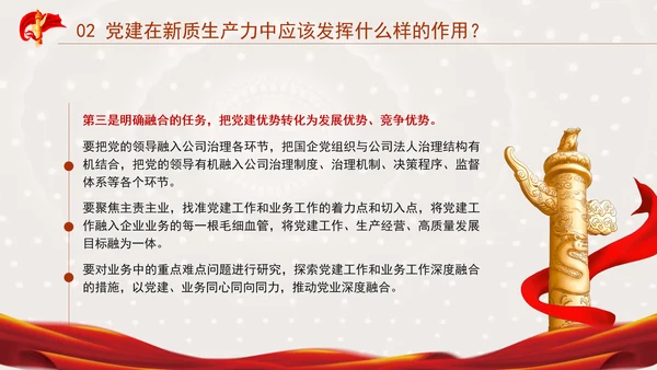 国企党建赋能新质生产力的途径专题党课PPT