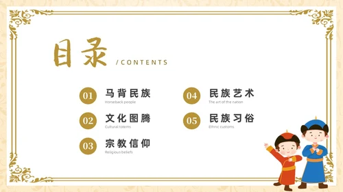 简约少数民族蒙古族主题班会PPT课件