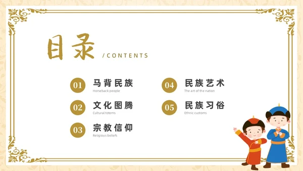 简约少数民族蒙古族主题班会PPT课件
