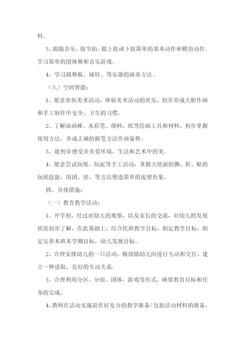 小班日常教学工作计划2023年7篇.docx