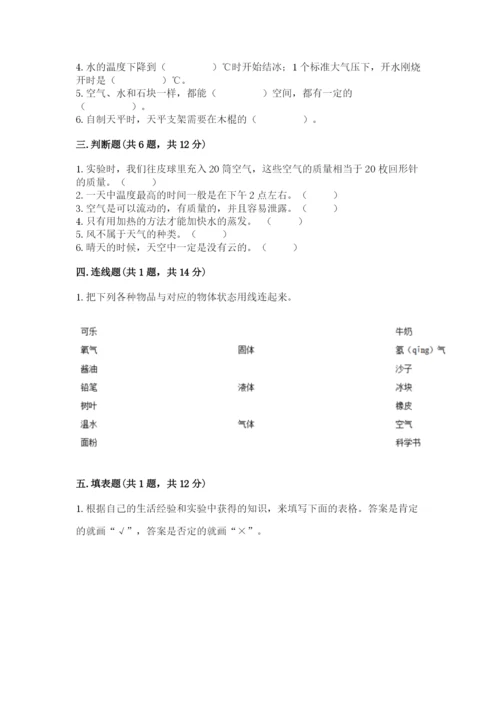 教科版小学三年级上册科学期末测试卷必考.docx