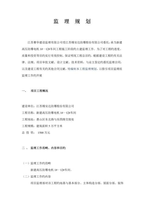 人防关键工程监理重点规划.docx