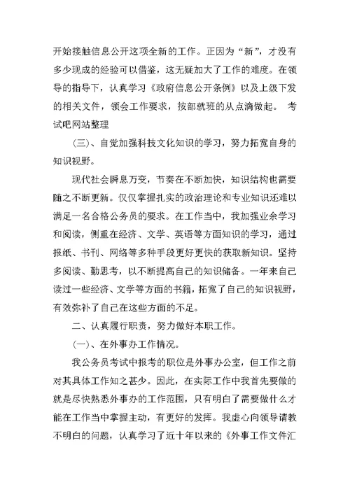 XX公务员试用期总结