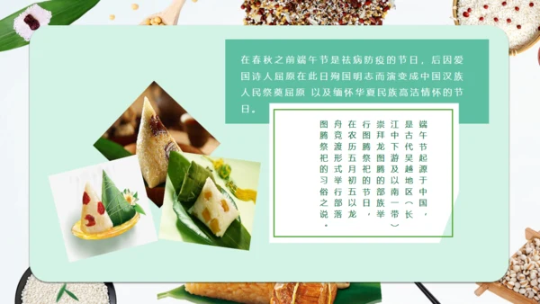 五谷粽子清新端午节通用PPT模板