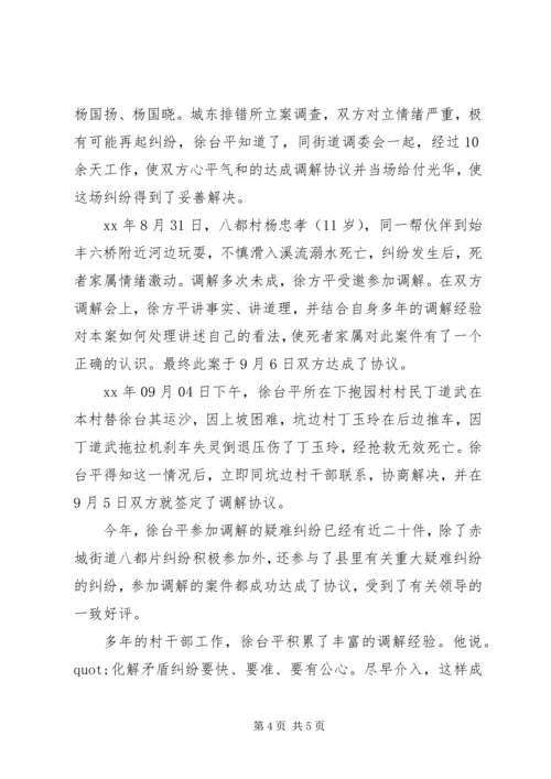 人民调解先进事迹材料.docx