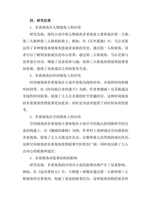 现代小说中的多重视角与叙事复杂性