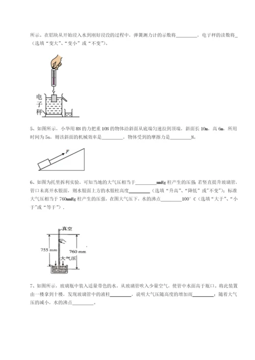 基础强化重庆市大学城第一中学物理八年级下册期末考试同步练习练习题（含答案详解）.docx