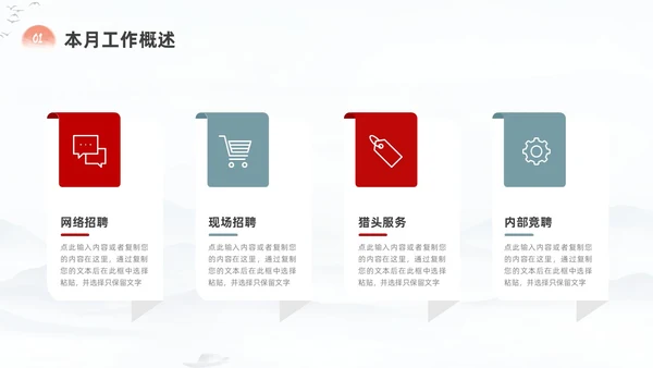 中国风励志工作总结汇报PPT模板