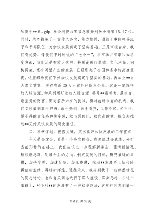 县委书记在全县务虚工作会上的讲话.docx