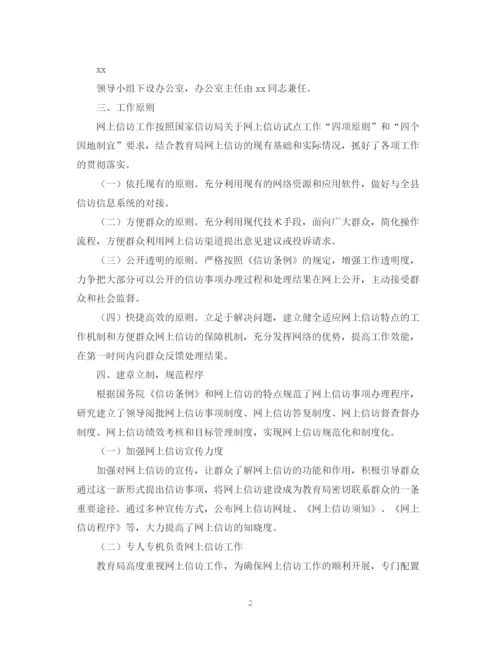 精编之网上信访工作总结范文.docx