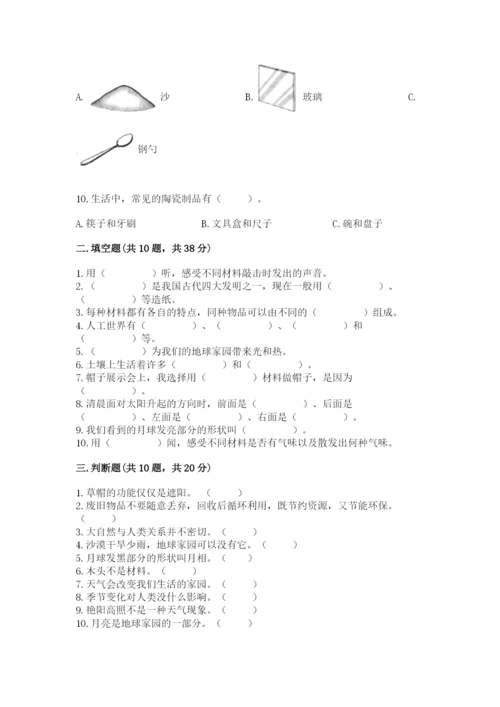 教科版二年级上册科学期末考试试卷带答案（名师推荐）.docx