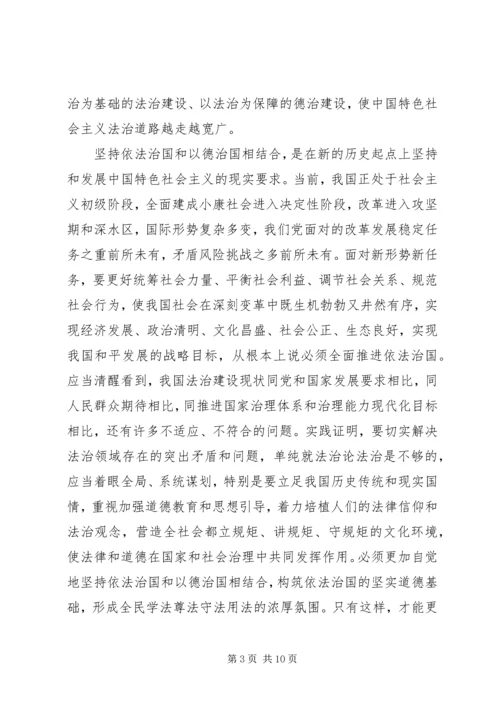 坚持依法治国和以德治国相结合的心得.docx