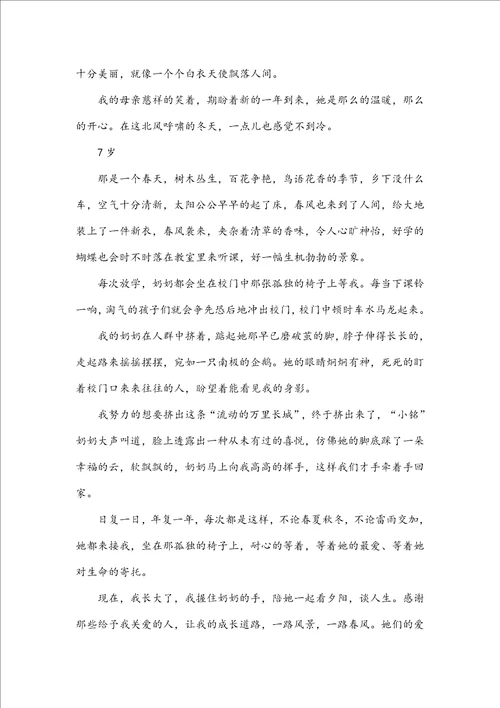 风景初三作文800字