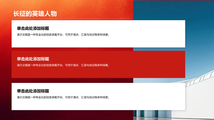 红军长征历史PPT模板