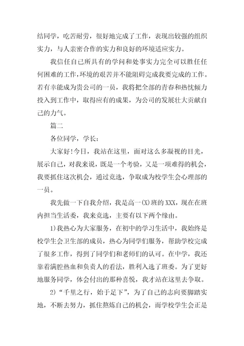 学生会心理部面试自我介绍