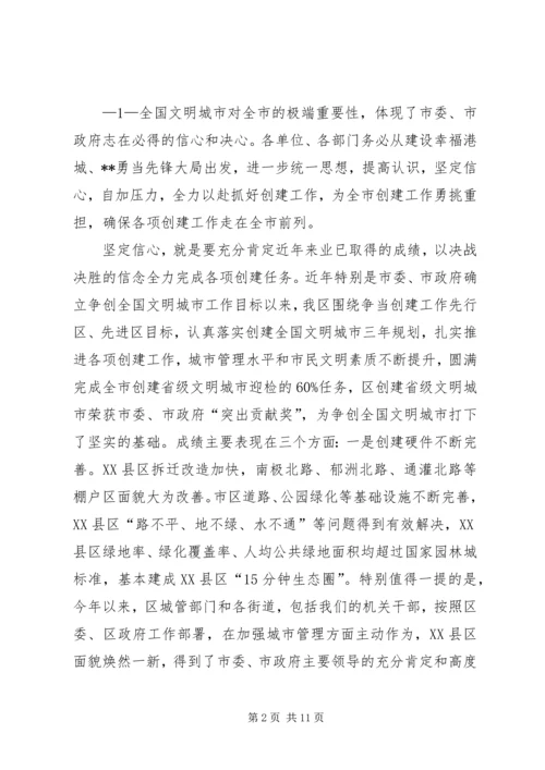 创建文明城市领导讲话.docx