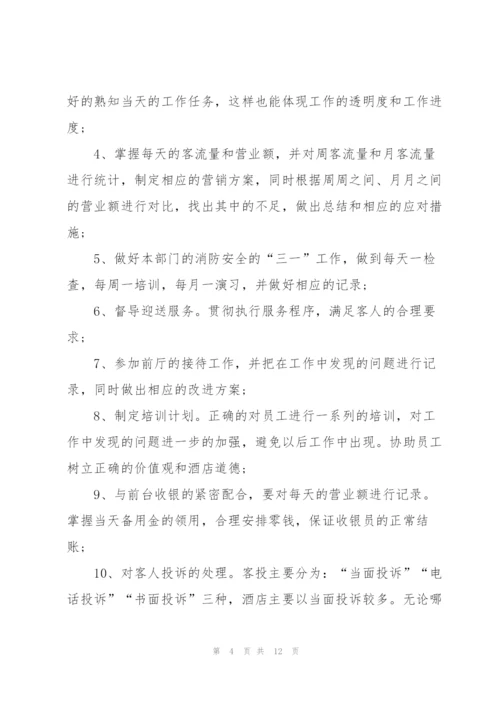 酒店下半年工作计划5篇.docx