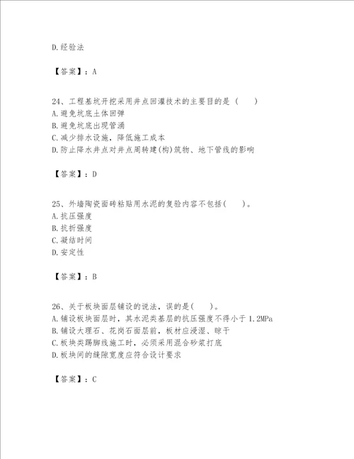 一级建造师之一建建筑工程实务题库及参考答案【巩固】