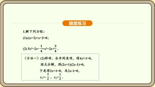 人教版数学九年级上册21.2.3因式分解法 课件(共33张PPT)
