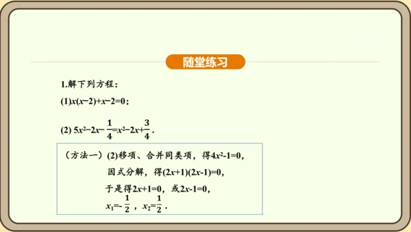 人教版数学九年级上册21.2.3因式分解法 课件(共33张PPT)