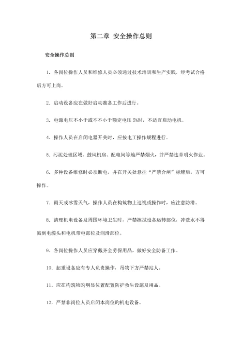 污水处理厂安全管理体系.docx