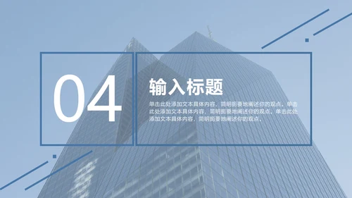 蓝色商务商业大楼PPT模板