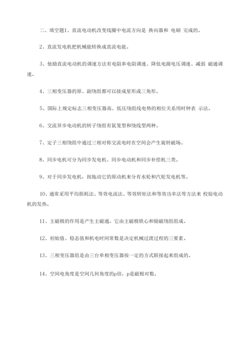 《电机原理及拖动》复习题.docx