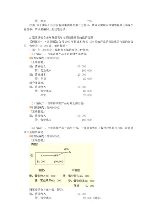 合并报表抵销分录--很好的资料.docx