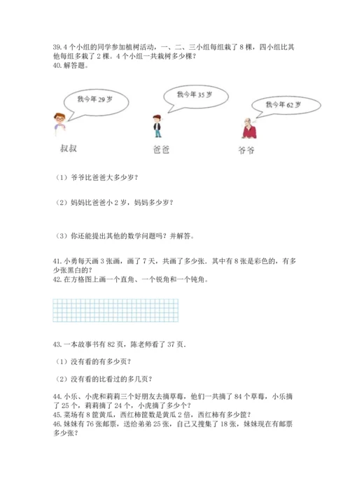 二年级上册数学解决问题50道精品【全优】.docx