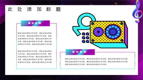 卡通渐变抖音风音乐节通用PPT模板