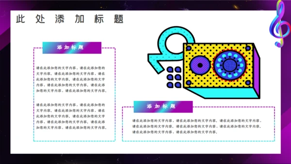 卡通渐变抖音风音乐节通用PPT模板