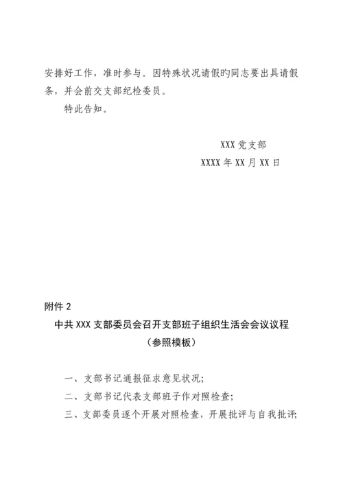 党支部组织生活会工作标准流程.docx