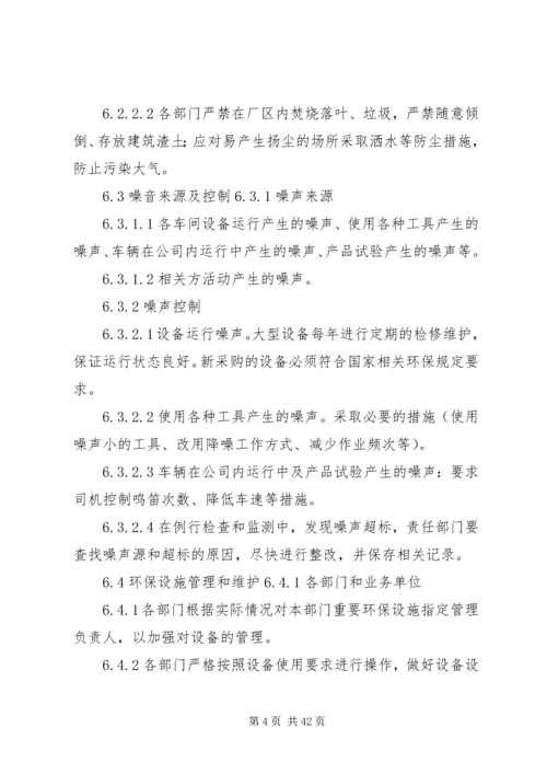 公司固体废弃物处理办法.docx