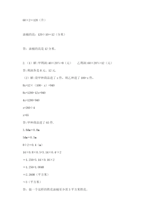 北师大版小学六年级下册数学期末检测试题带答案（研优卷）.docx
