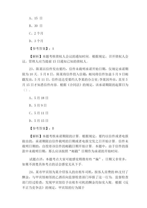 《经济法》中级会计师资格考试期中质量检测(附答案及解析).docx