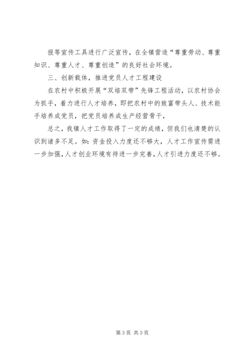 人才工作培训总结.docx