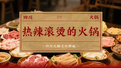 红色餐饮中国美食四川火锅文化PPT模板