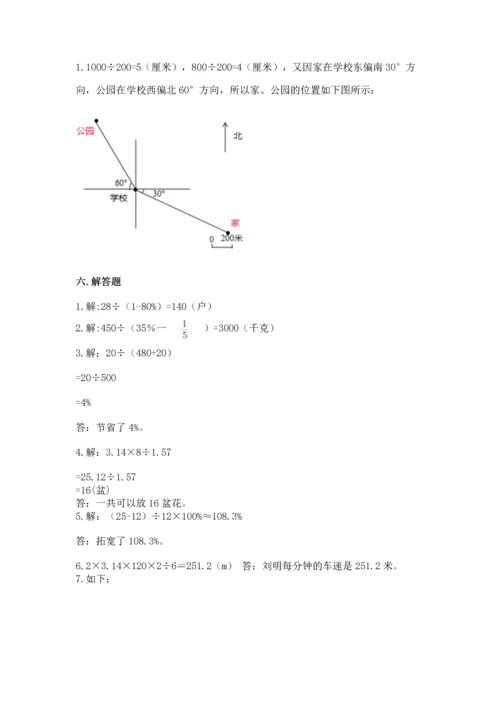 人教版六年级上册数学期末测试卷精品（各地真题）.docx