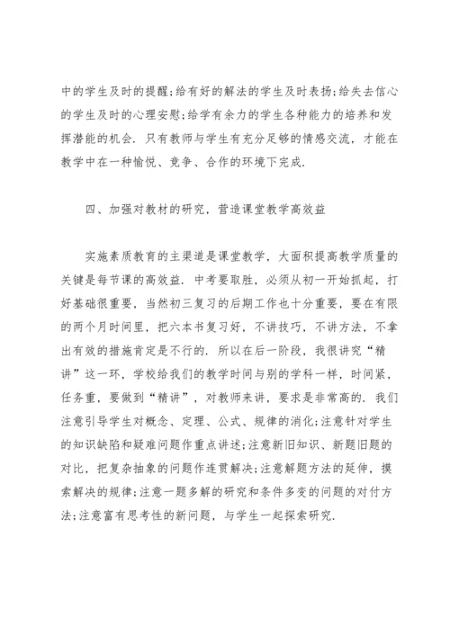 初中教务处工作个人总结.docx