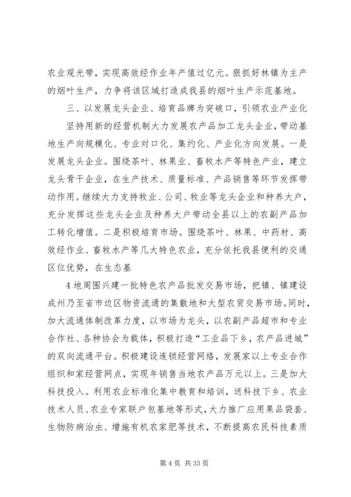 围绕五个重点抓突破推进农业产业化进程.docx