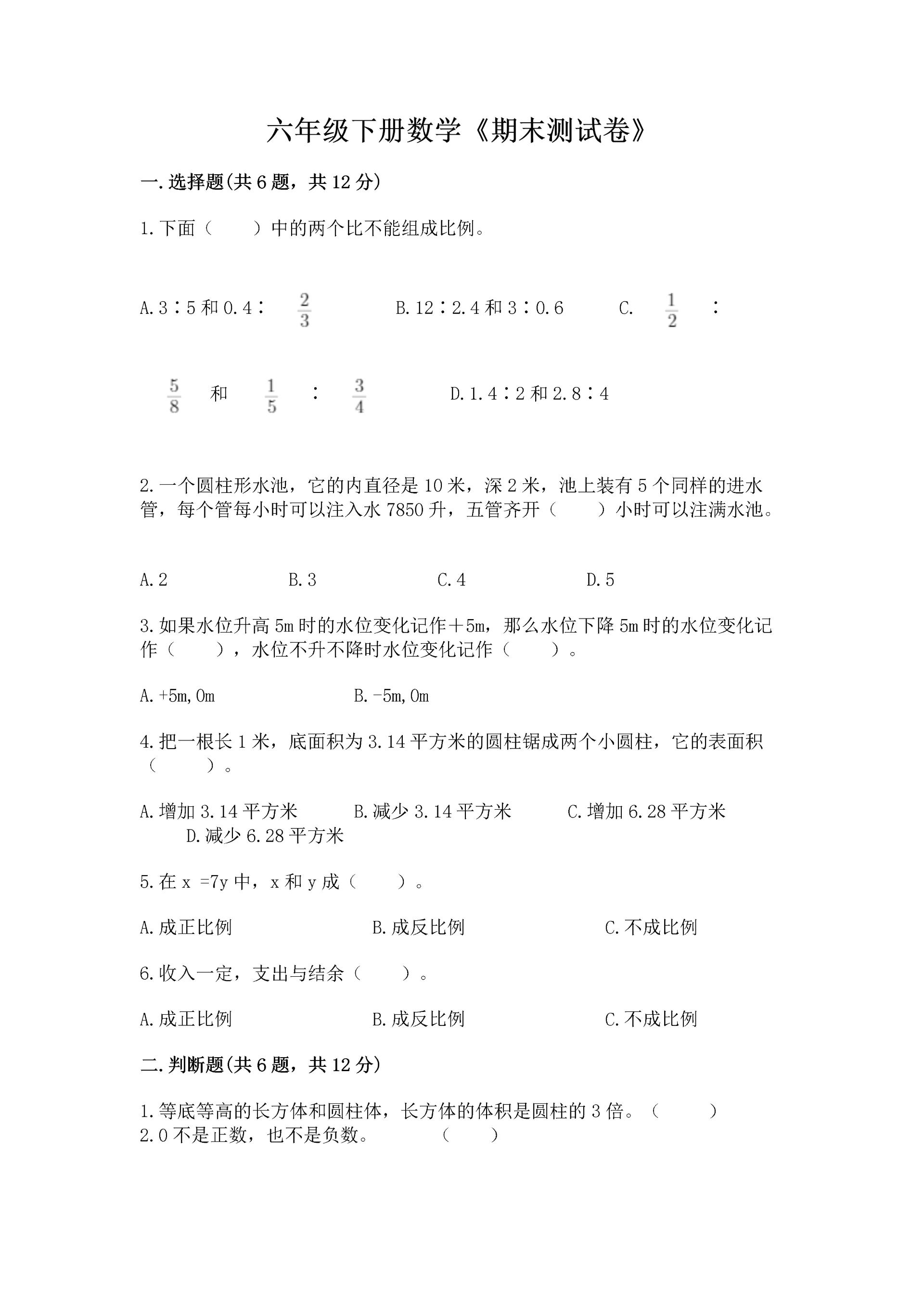 六年级下册数学《期末测试卷》及完整答案【夺冠系列】.docx