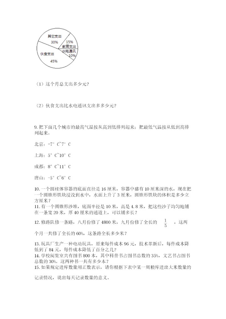 六年级小升初数学解决问题50道附答案【培优】.docx