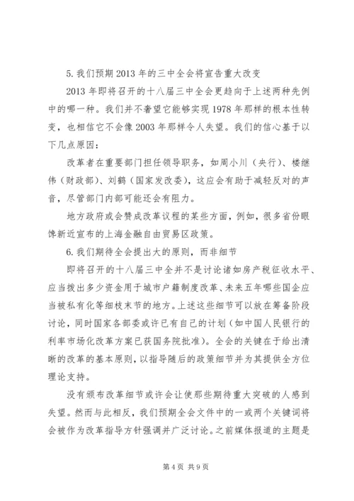 学习十八届三中全会《决定》的心得体会 (4).docx