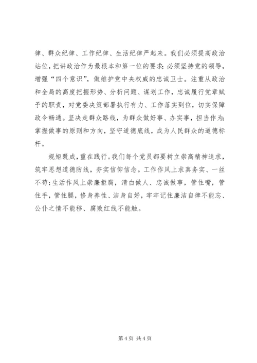 讲规矩、有纪律、做敬畏守底线、知荣辱扬正气的党员董彩云 (4).docx