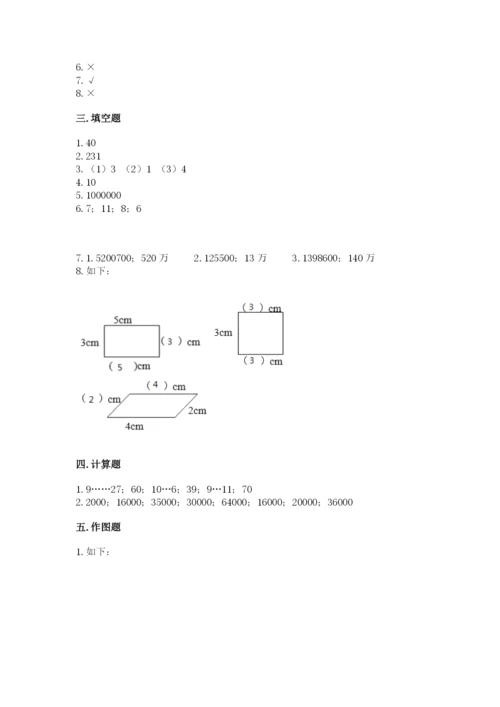 人教版四年级上册数学期末测试卷含答案（新）.docx