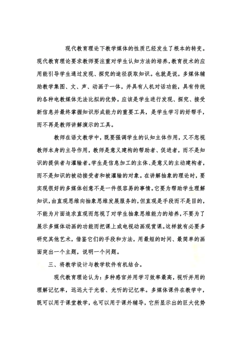 浅析现代教育技术在小学语文教学中的作用