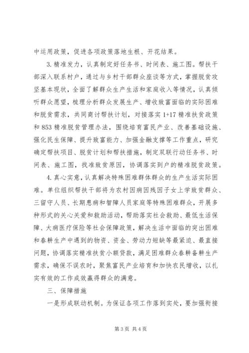 精准扶贫工作计划 (4).docx
