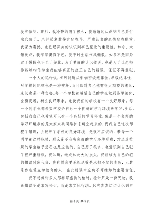 住校生擅自离校不思悔改检讨书.docx