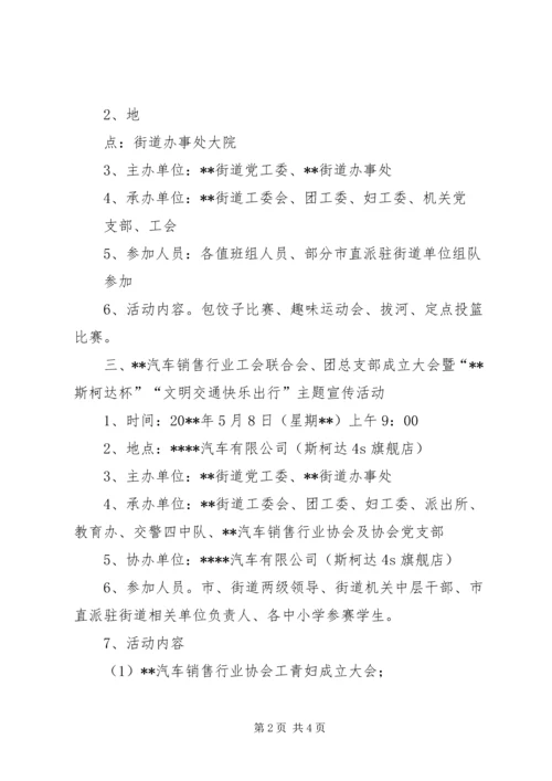 街道办事处五四青年节系列活动方案_1.docx